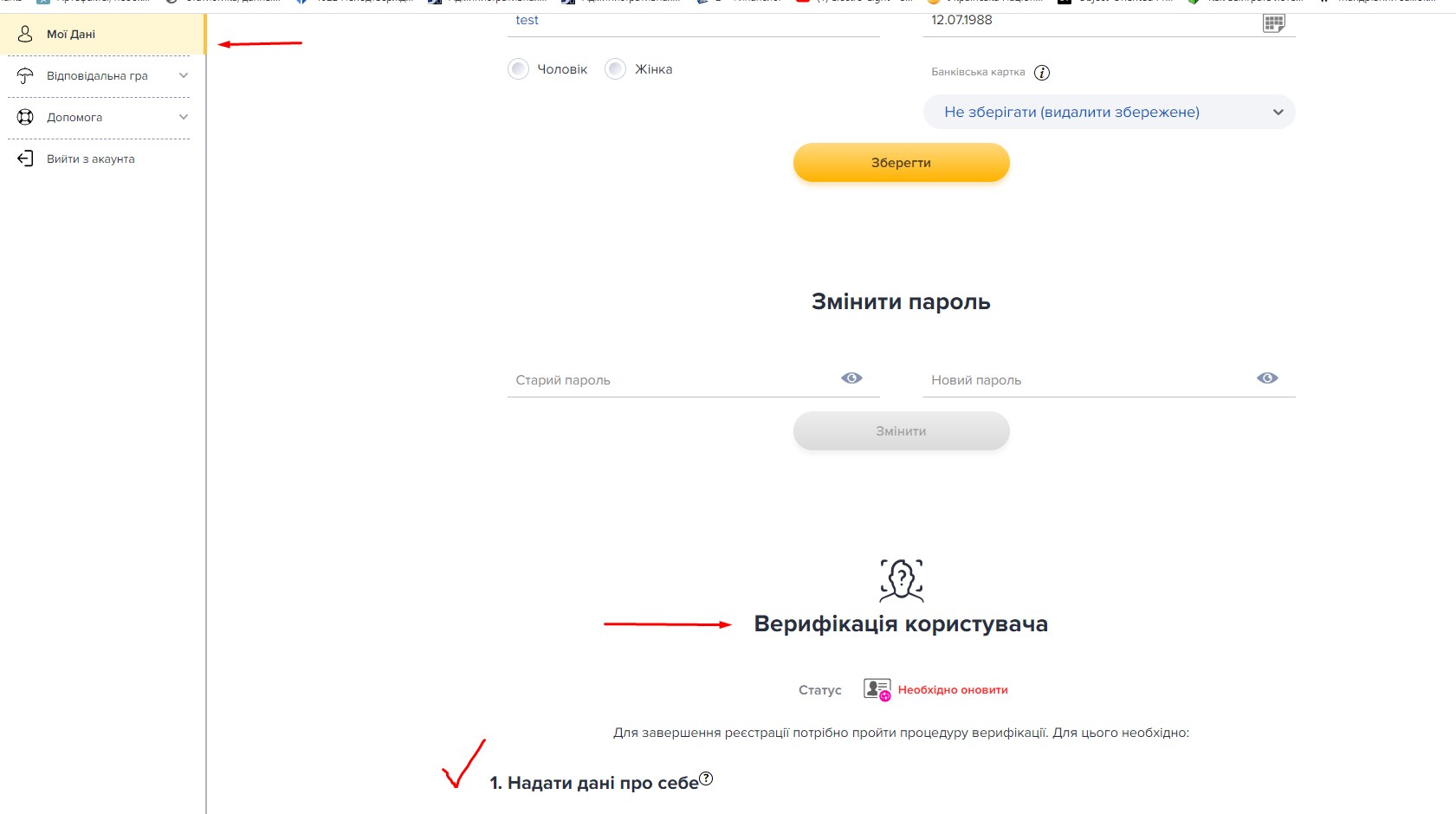 Як пройти верифікацію | Українська національна лотерея